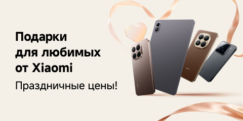 Скидки на технику Xiaomi