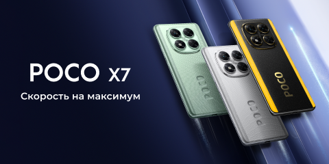 Старт продаж Poco X7