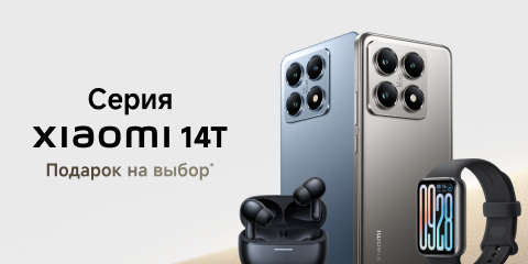 Серия Xiaomi 14T — подарок на выбор!