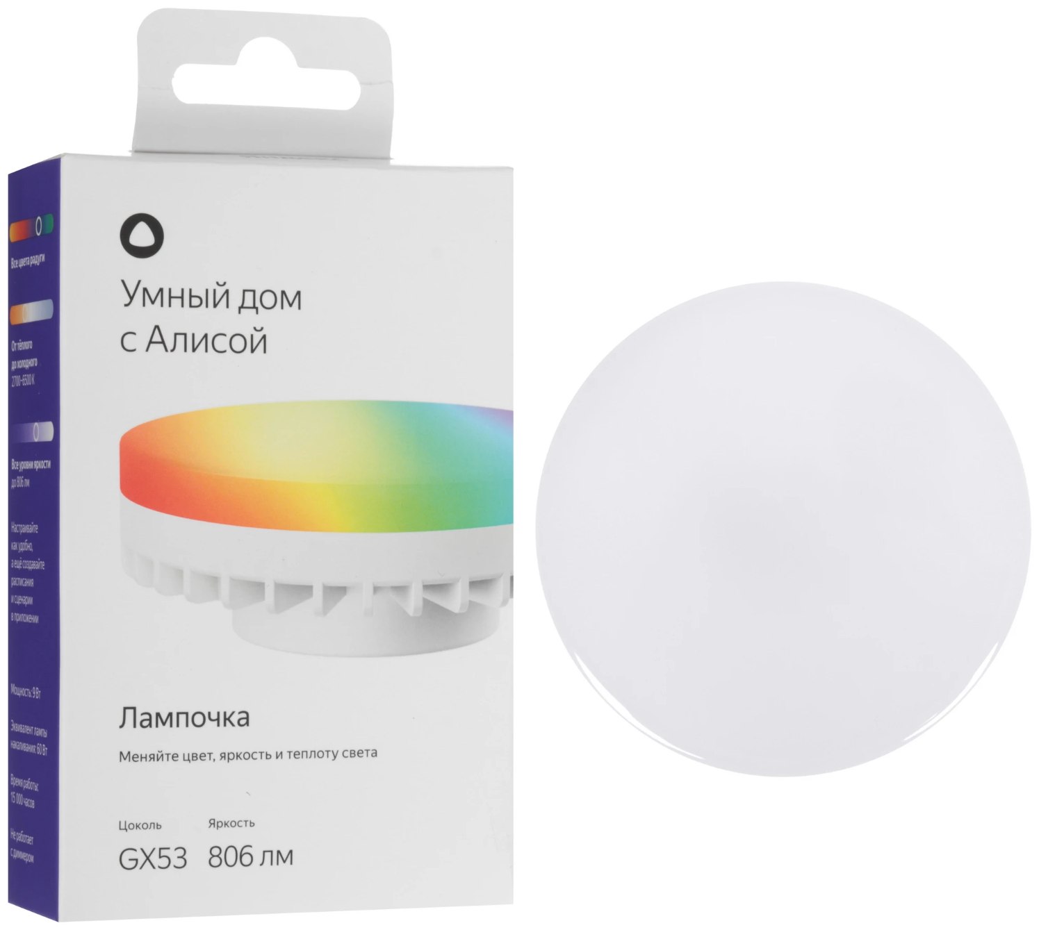 Умная лампа Яндекс GX53 Matter 806Лм RGB YNDX-00556