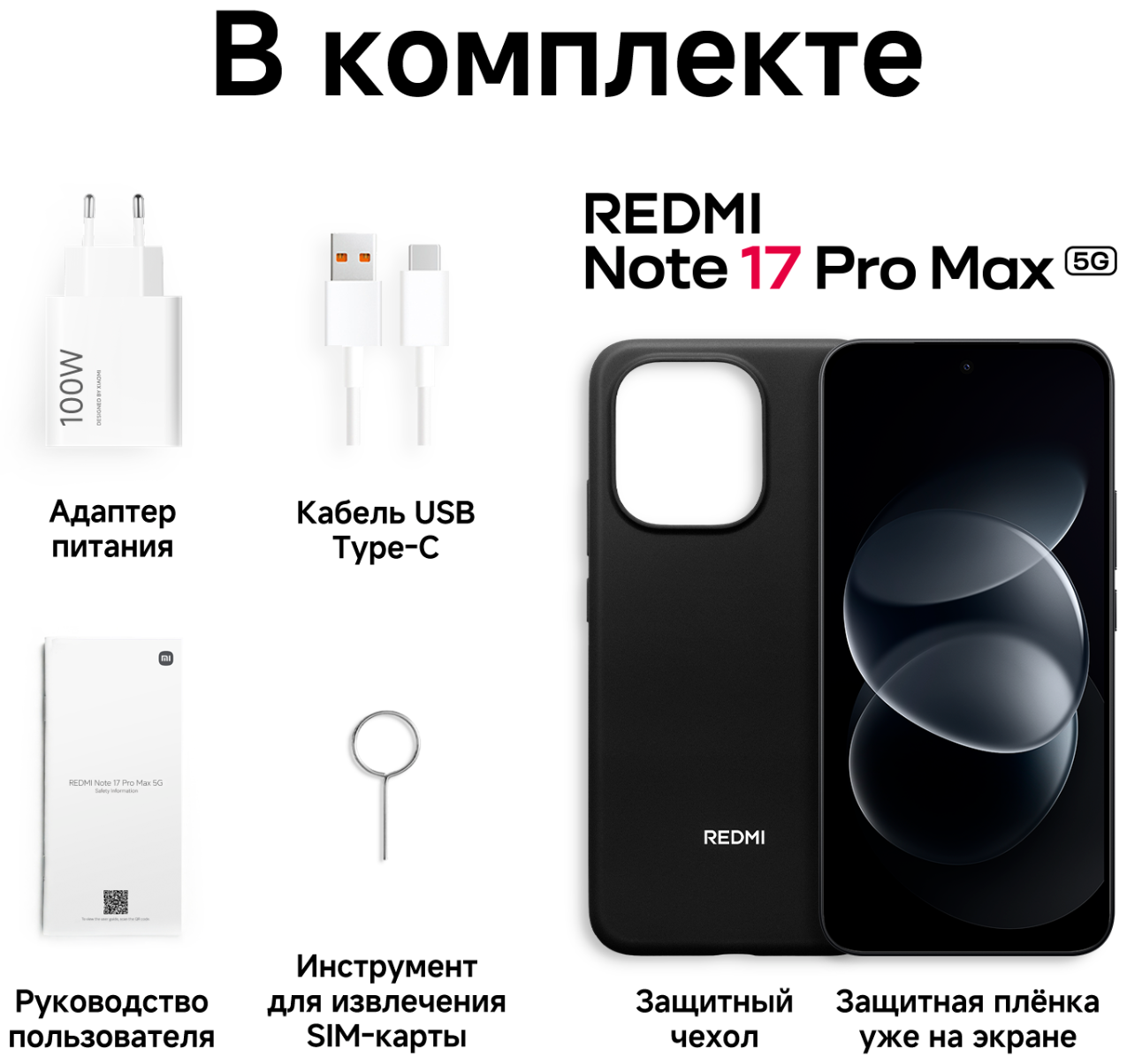 Смартфон REDMI Note 17 Pro Max 5G 8/256 ГБ черный